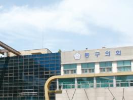 인천 동구의회, 제물포구 출범 앞두고 '의원 정수 사수' 대(對)구민 홍보전 돌입 기사 이미지