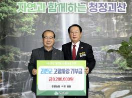 증평농협, 괴산군 고향사랑기부제 820만원 기탁 기사 이미지