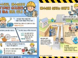 정읍시, “깨끗한 수질 환경의 시작은 배수설비 관리부터”  기사 이미지