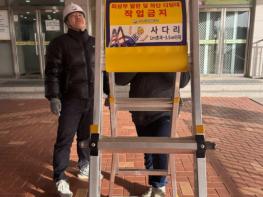 경북교육청, 학교 현장 사다리 작업금지 안전표지 제작․배부 기사 이미지