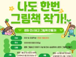 부산해운대도서관, 나도 한번 그림책 작가 되어볼까! 기사 이미지