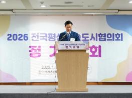 전국평생학습도시협의회, 2026년 정기총회 개최 기사 이미지