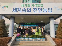 천안시농업기술센터 김양섭 소장, 취임 축하 화분 기부 기사 이미지