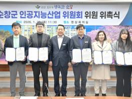 순창군 인공지능산업위원회 위촉, AI 중심 지역 발전‘첫걸음’ 기사 이미지