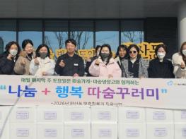 영천시 완산동, 2026년 ‘나눔+행복 따숨꾸러미’ 사업 시작! 기사 이미지