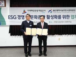 울산남구도시관리공단·거제해양관광개발공사 업무협약 체결 기사 이미지