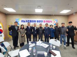 곡성군 귀농귀촌협의회 제9대 회장단 출범 화합 속 새출발 기사 이미지