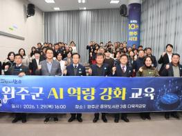 완주군 에이아이(AI) 교육으로 적극행정 강화 기사 이미지