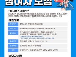증평군보건소, 2026년 모바일 헬스케어 50명 선착순 모집 기사 이미지
