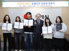 동해시, 청년유튜버 위촉식 개최 기사 이미지