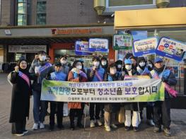 부산 해운대구, 겨울방학 맞아 청소년 유해환경 집중 예방활동 전개 기사 이미지