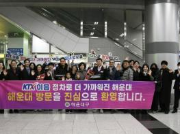 부산 해운대구, KTX-이음 연계 철도관광 활성화 본격 추진 기사 이미지