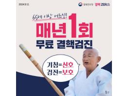금산군보건소, 65세 이상 어르신 대상 연 1회 무료 결핵 검진 안내 기사 이미지