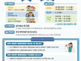 울산시, 인플루엔자·코로나19 예방접종 당부 기사 이미지