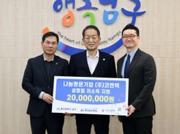 (주)코엔텍, 관내 저소득 취약계층 위해 성금 2,000만 원 전달 기사 이미지