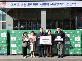 구로구, 취약계층 510가구에 ‘설맞이 선물꾸러미’ 전달 기사 이미지