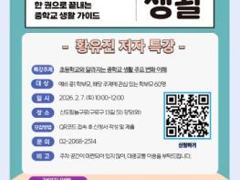 구로구, 청소년 위한 설맞이 나눔과 진로 특강 마련 기사 이미지