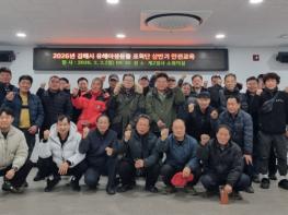 김해시, 유해야생동물 포획단 상반기 안전교육 실시 기사 이미지