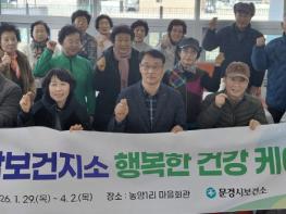 문경시 농암보건지소, 어르신 맞춤형 건강관리 ‘행복한 건강케어’운영 기사 이미지