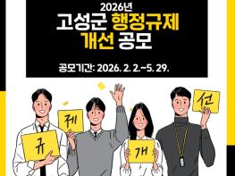 불편·불합리한 규제 개선, 군민의 생각으로! 기사 이미지
