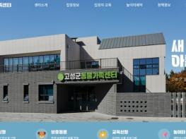 고성군, 동물가족센터 공식 홈페이지 개설 기사 이미지