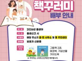 여수시, 2026년 출생아 ‘북스타트 그림책 꾸러미’ 지원 기사 이미지