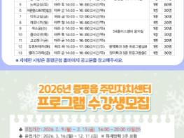 증평읍 주민자치센터, 2026년 프로그램 수강생·강사 모집 기사 이미지