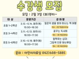 대전 대덕구 송촌도서관, ‘상반기 학생독서회’ 수강생 모집 기사 이미지