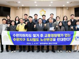 광산구의회, 교통영향평가 없는 수완지하차도 철거 강력 반대 기사 이미지