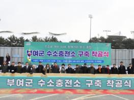 부여군 수소충전소 구축 착공식 개최 기사 이미지