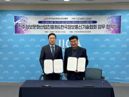 전주정보문화산업진흥원, 한국정보통신기술협회와 AI 신뢰성 검증 기반 협력 기사 이미지