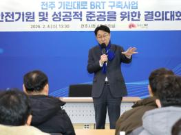 전주 기린대로 BRT 구축사업 ‘무재해 시공’ 선언 기사 이미지