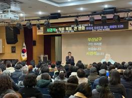 부산 남구, 제21기 등대빛 아카데미 1강 성황리 개최! 기사 이미지