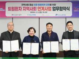 지역사회 중심 의료·돌봄체계 강화를 위한 '퇴원 환자 지역사회 연계사업' 업무 협약 체결 기사 이미지