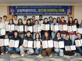강원도립대학교, 글로벌강원문화학교 운영 성료 기사 이미지