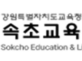속초교육도서관, 2026년 겨울독서교실 ‘우리말 나들이’ 운영 기사 이미지