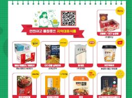 대구를 대표할 우수식품은? ‘대구우수식품’ 제5호 인증기업·제품 공개모집 기사 이미지