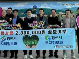 영천시·경산시 지적부서 간 고향사랑기부금 상호 기부 기사 이미지