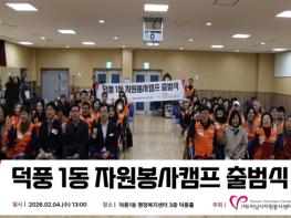 (재)하남시자원봉사센터, ‘덕풍1동 자원봉사캠프’ 확대 생활권 중심 봉사 거점 강화 기사 이미지