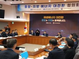 충북도, 중앙-지방정부 에너지전환 협의회 참석 기사 이미지