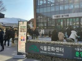 거제 대표 관광지 거제식물원, 설 연휴에도 정상 운영 기사 이미지