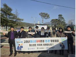 고창군, 겨울방학 맞아 청소년 유해환경 민·관 합동 점검 기사 이미지