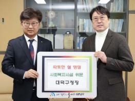 대전 대덕구, 설 앞두고 사회복지시설 위문… 소외이웃 살핀다 기사 이미지