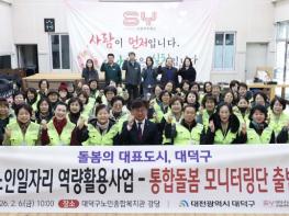 대전 대덕구, 돌봄 현장 상시 점검 ‘통합돌봄 모니터링단’ 출범 기사 이미지