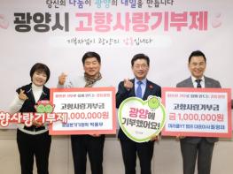 광양 출신 향우, 고향사랑기부제 동참 기사 이미지