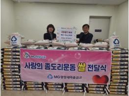 대구 서구 광장새마을금고, 이웃사랑 실천내당1동에‘사랑의 좀도리 쌀’ 250포 전달 기사 이미지