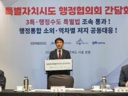  특별자치시‧도 행정협의회 시‧도지사 휴일 긴급 회동 기사 이미지