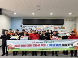 김해시-서부소방서, 산불관계관 회의 개최산불 대응 전반 협력체계 구축 기사 이미지