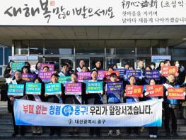 대전 중구, 설 명절 찾아가는 청렴실천 캠페인 실시  기사 이미지