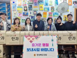 경상북도의회 백순창 의원, 설 맞아‘꿈이있는 아동지역센터’방문 기사 이미지